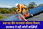PM Surya Ghar Muft Bijli Yojana