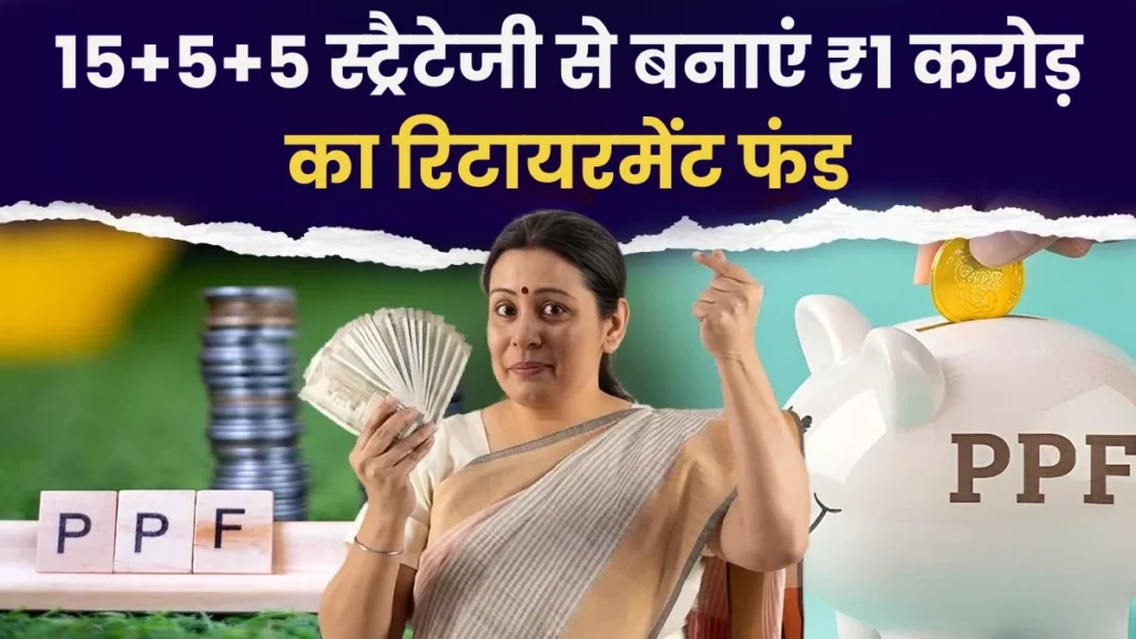 PPF Investment Plan