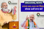 Sahara India Parivar Refund